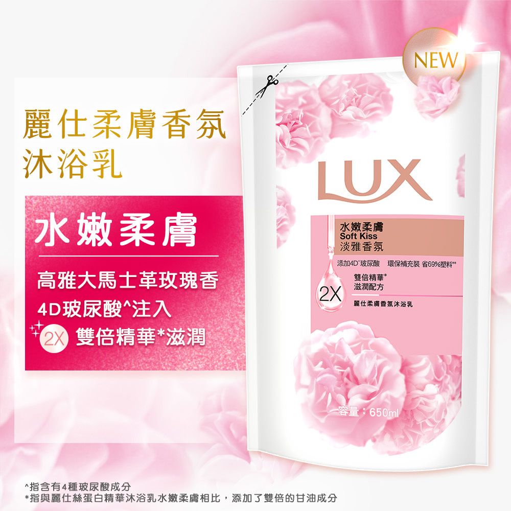 LUX 麗仕 精油香氛沐浴乳補充包650ml