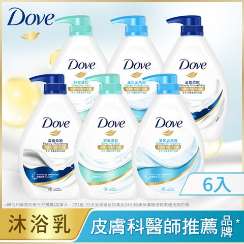 【DOVE 多芬】滋養柔膚沐浴乳900gx6入 (舒敏溫和/滋養柔嫩/溫和去角質)