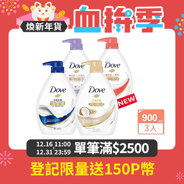 Dove 多芬 滋養柔膚/gofresh沐浴露(沐浴乳) 900G (多款任選)x3入