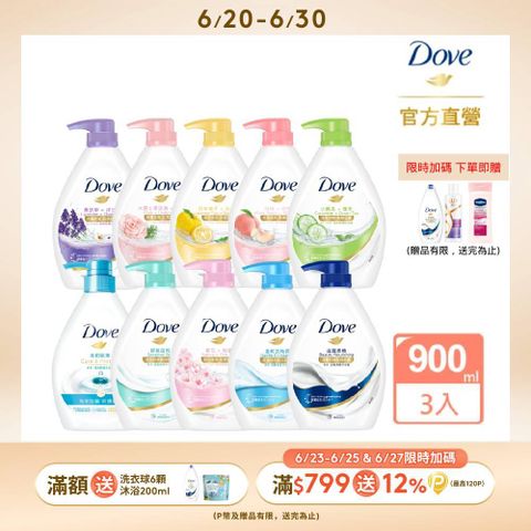 【Dove】滋養柔膚/gofresh沐浴露 900Gx3入(多款任選)