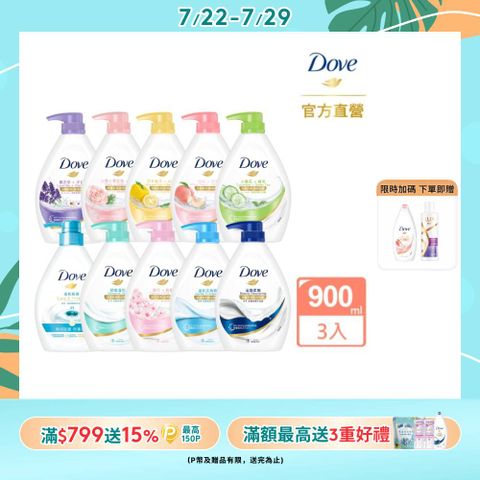 【Dove】滋養柔膚/gofresh沐浴露 900Gx3入(多款任選)
