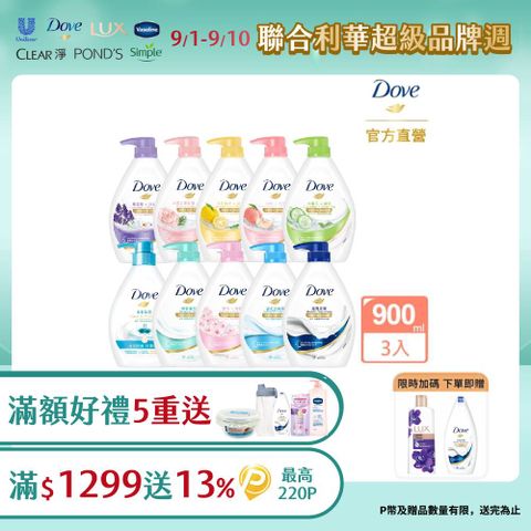 【Dove】滋養柔膚/gofresh沐浴露 900Gx3入(多款任選)