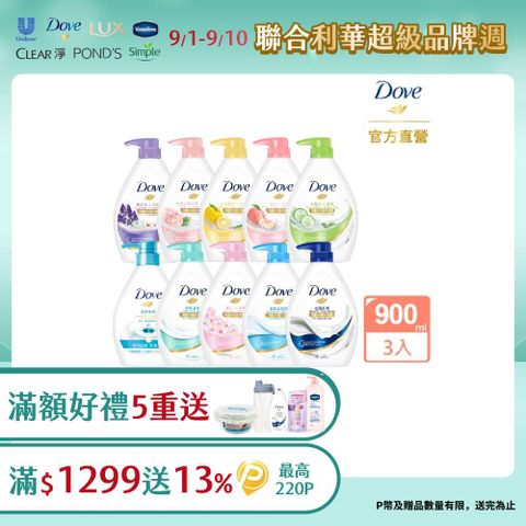 【Dove】滋養柔膚/gofresh沐浴露 900Gx3入(多款任選)