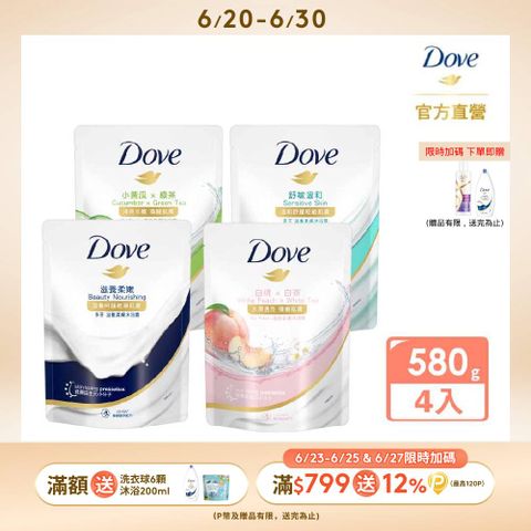 Dove 多芬 滋養/gofresh系列柔膚沐浴乳補充包580g x4入(多款任選)