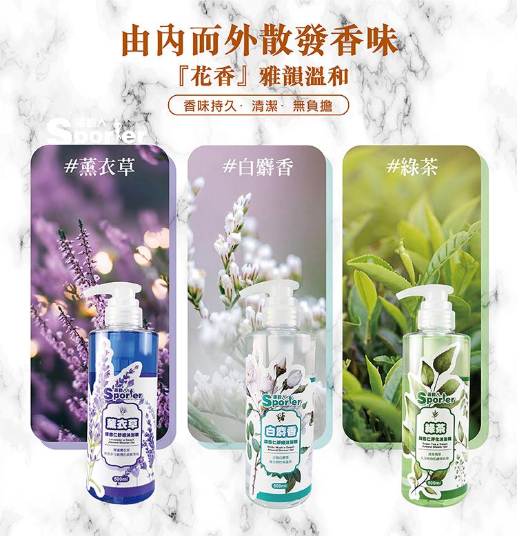 HAPPY HOUSE 【SPORTER 運動人】甜杏仁淨嫩沐浴液體皂500ML-3入(白麝香/薰衣草/綠茶)
