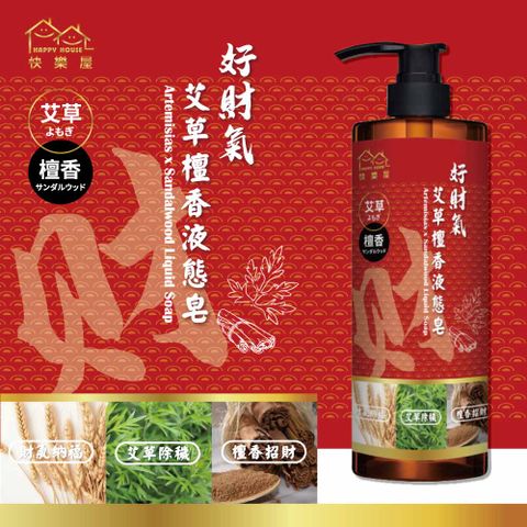 快樂屋 好財氣-艾草檀香液態皂X1瓶