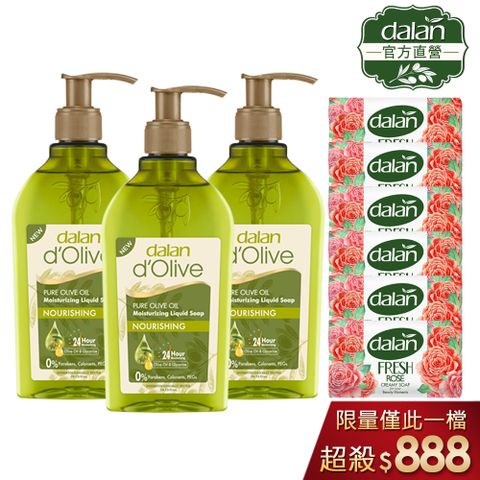 【土耳其dalan】頂級橄欖油液態皂(經典)輕享3入組(+贈玫瑰柔膚皂X6)