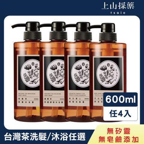 台灣茶系列洗髮/沐浴-任選4入 600mlX4