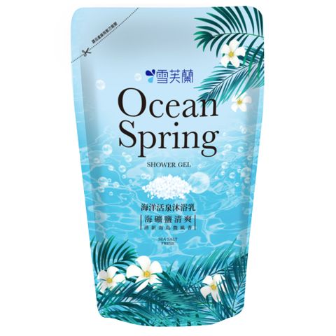 【雪芙蘭】海洋活泉沐浴乳《海礦鹽清爽》700g補充包