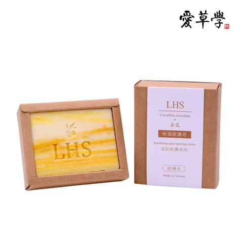 愛草學 LHS 金瓜保濕修護皂 100g*2入