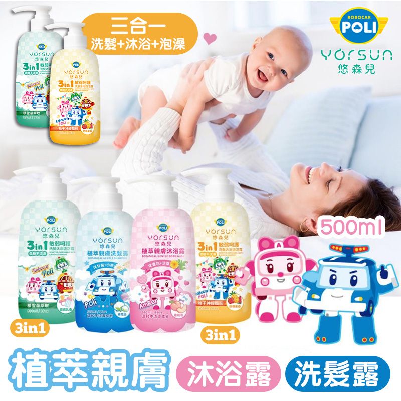  【悠森兒】2入組 POLI波力 植萃親膚沐浴露/洗髮露(500ml) 棉花香/蜜桃香 YORSUN 洗髮精 寶寶兒童洗髮 救援隊