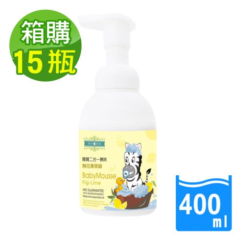 草本宣言 15瓶/箱 寶寶二合一慕斯-無花果萊姆400ML