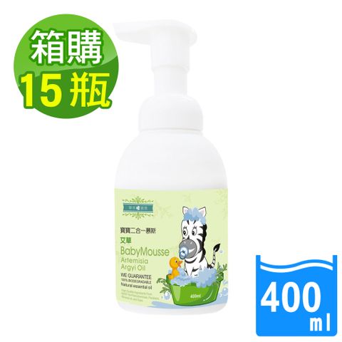草本宣言 15瓶/箱 寶寶二合一慕斯-艾草400ML