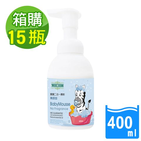 草本宣言 15瓶/箱 寶寶二合一慕斯-無添加400ML