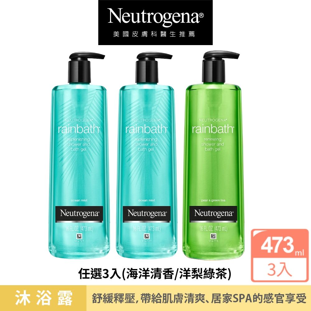 Neutrogena 露得清  Rainbath沐浴露473ml(任選_海洋清香/洋梨綠茶)