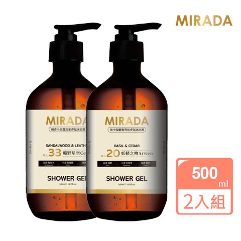 MIRADA 香氛保濕沐浴露 500ml 2入組 (NO.20/NO.33)任選