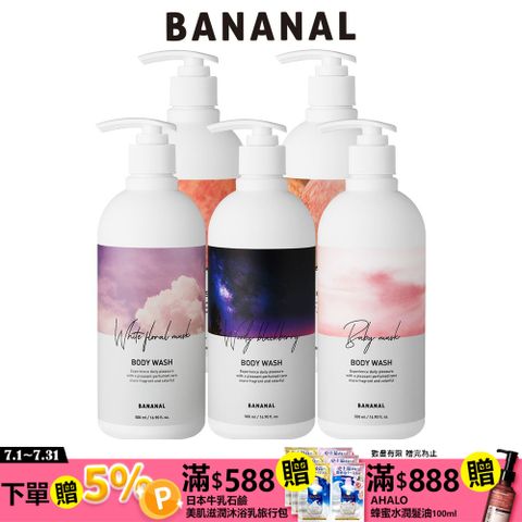 【BANANAL】植物萃取香氛沐浴乳500ml