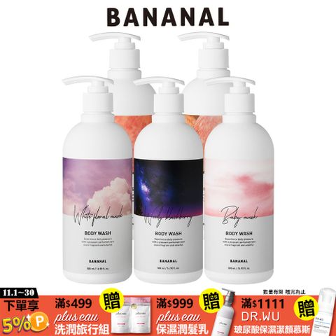 【BANANAL】植物萃取香氛沐浴乳500ml