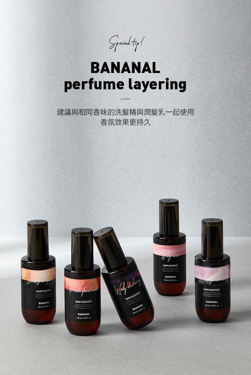 BANANALperfume layering建議與相同香味的洗髮精與潤髮乳一起使用香氛效果更持久HAIR ESSENCEBANANALHAIR ESSENCE HAIR ESSENCEHAIR ESSENCEBANANALBANANALBANANALHAIR ESSENCEBANANAL