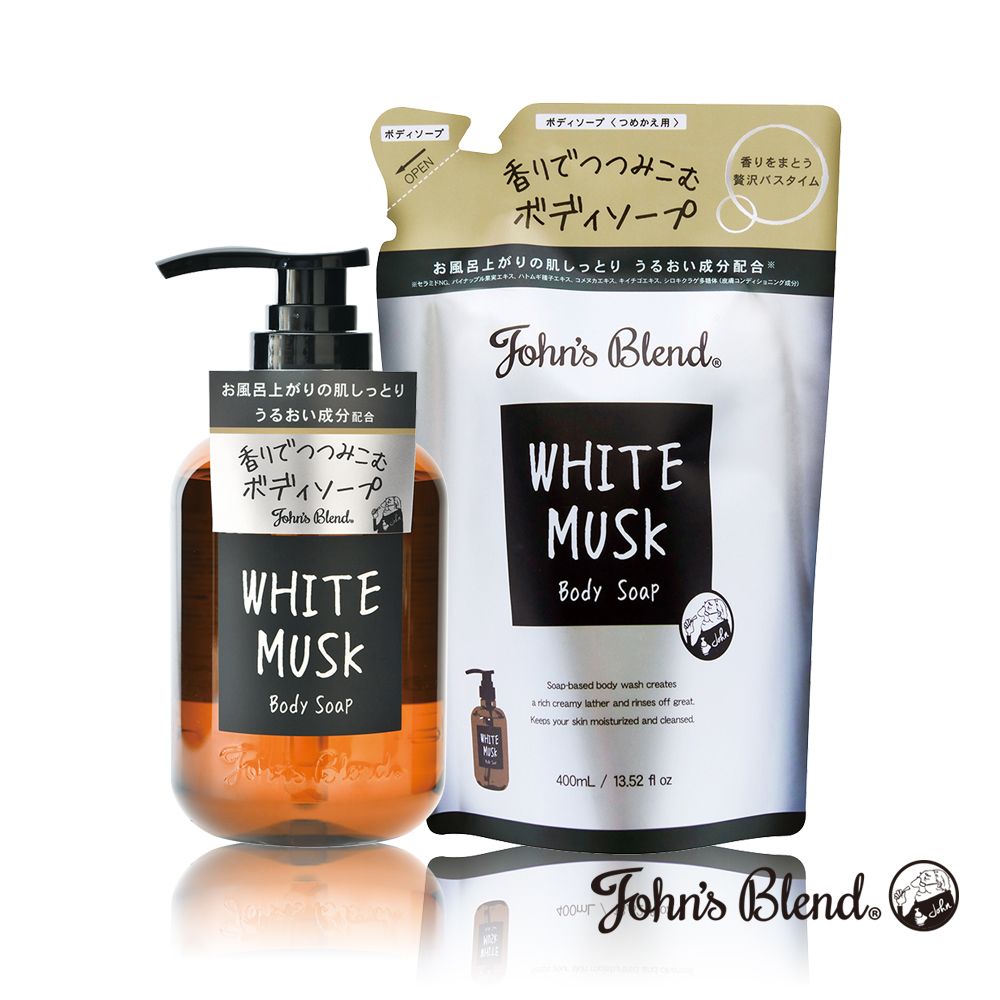 John's Blend 香氛沐浴液態皂460mL+補充包400mL 白麝香