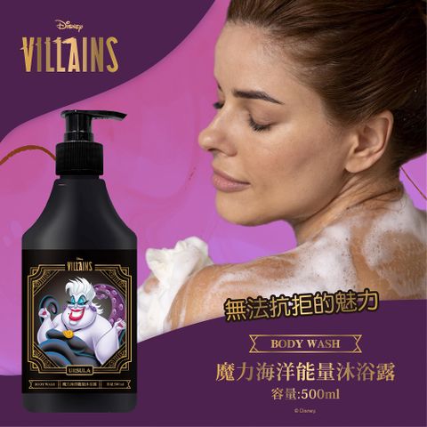 【Disney VILLAINS】魔力海洋能量沐浴露500ml(烏蘇拉)