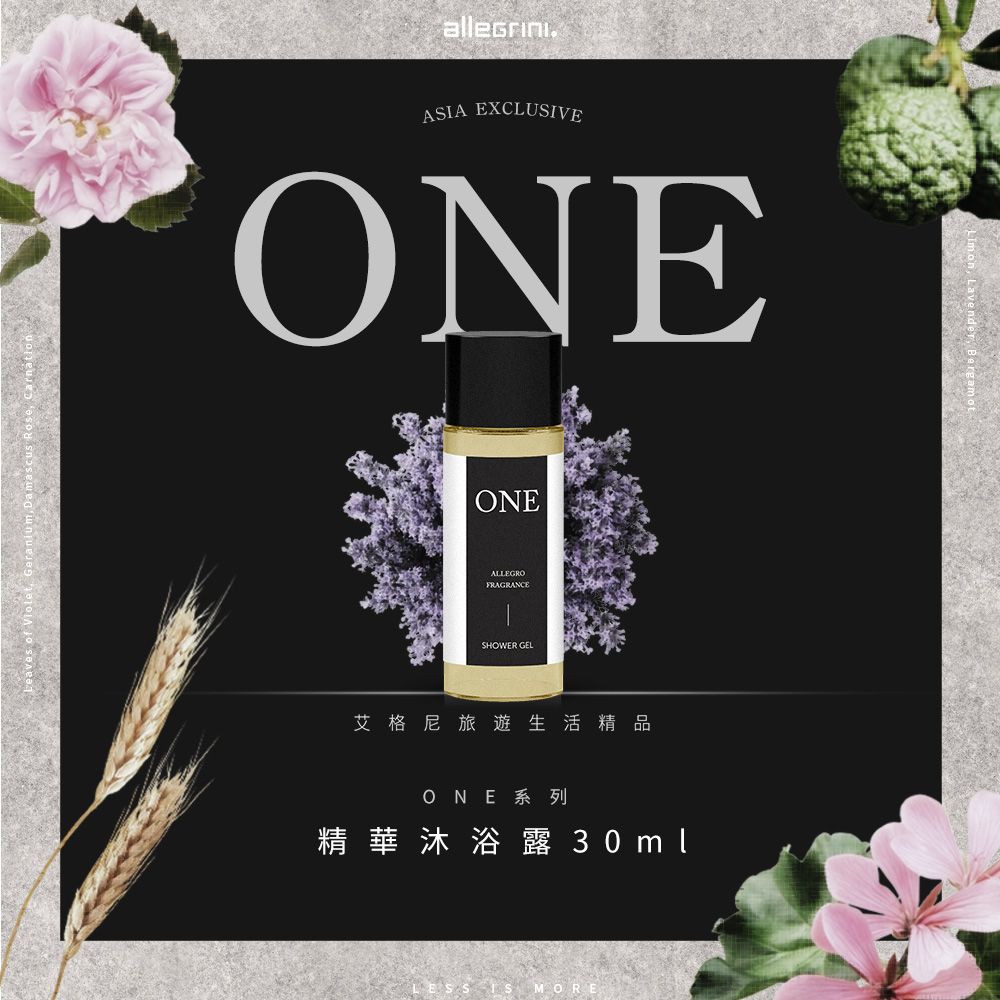 ALLEGRINI 艾格尼 ONE系列 精華沐浴露 30ml 5入組