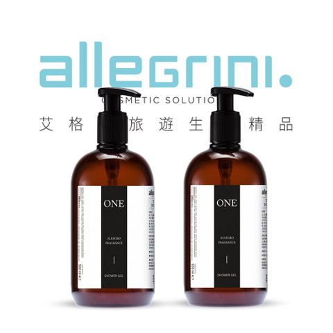 ALLEGRINI 艾格尼 ONE系列 精華沐浴露 500ml 2入組