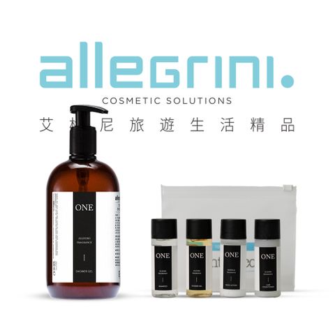 ALLEGRINI 艾格尼 ONE系列 沐浴超值體驗組 (精華沐浴露500ml+豪華旅行組)