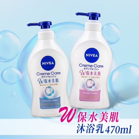 NIVEA 妮維雅 【Kao日本花王】 W保水美肌沐浴乳 470ml