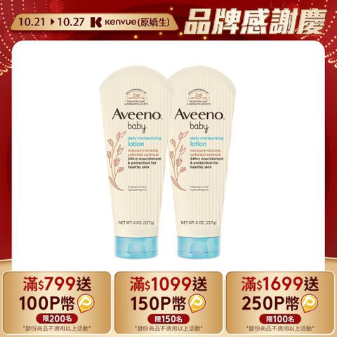 Aveeno 艾惟諾 嬰兒 燕麥保濕乳227gx2