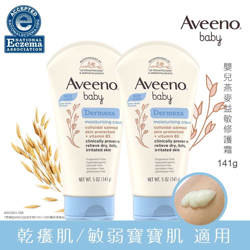 Aveeno 艾惟諾 嬰兒 燕麥益敏修護霜141gx2