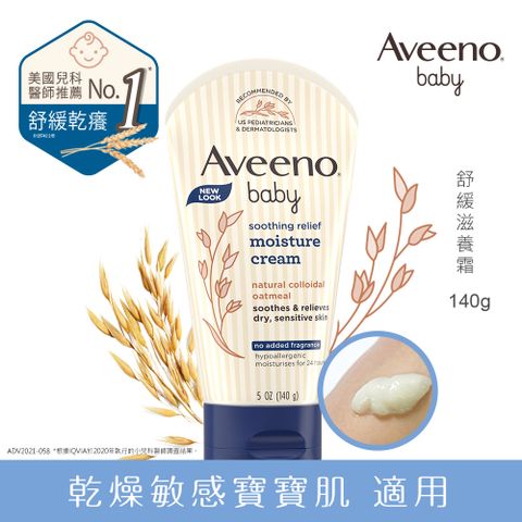 Aveeno 艾惟諾 嬰兒 舒緩滋養霜140g