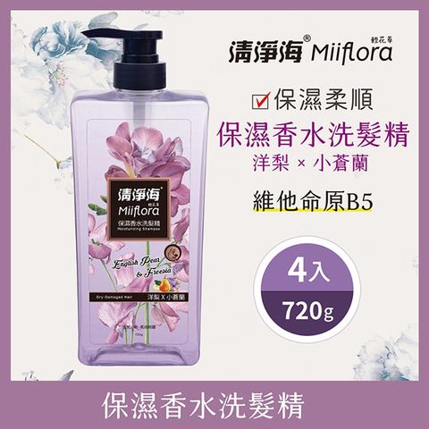 清淨海 輕花萃系列保濕香水洗髮精-洋梨+小蒼蘭 720g-4入