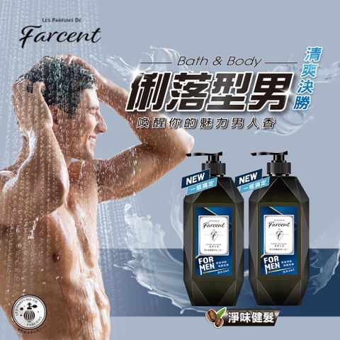 Farcent 香水 胺基酸洗沐二合一(780g x2瓶組)-曠野大地