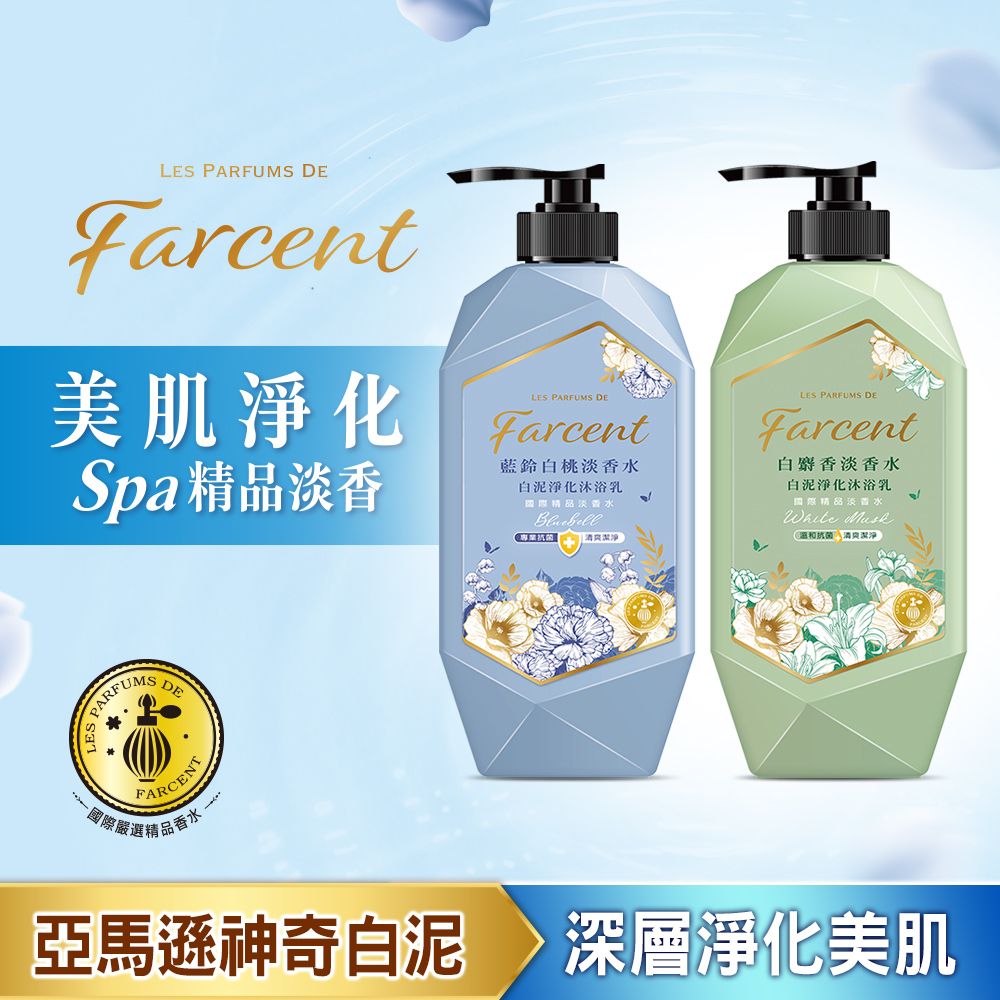 Farcent 香水白泥淨化沐浴乳(1000g)-白麝香/藍鈴白桃