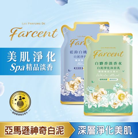 Farcent 香水白泥淨化沐浴乳補充包(650g)-白麝香/藍鈴白桃