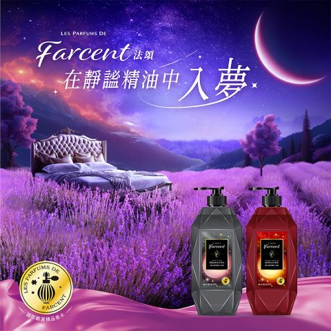 【Farcent香水】胺基酸沐浴露