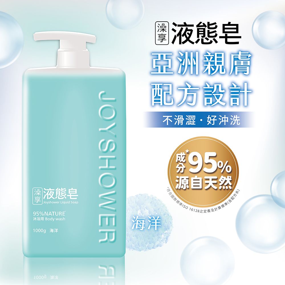 澡享 液態皂1000ml 