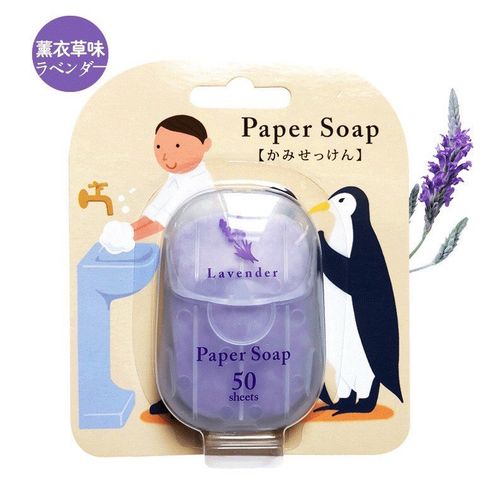 原價$299活動限時降日本品牌 Paper Soap 紙香皂片 50入-薰衣草