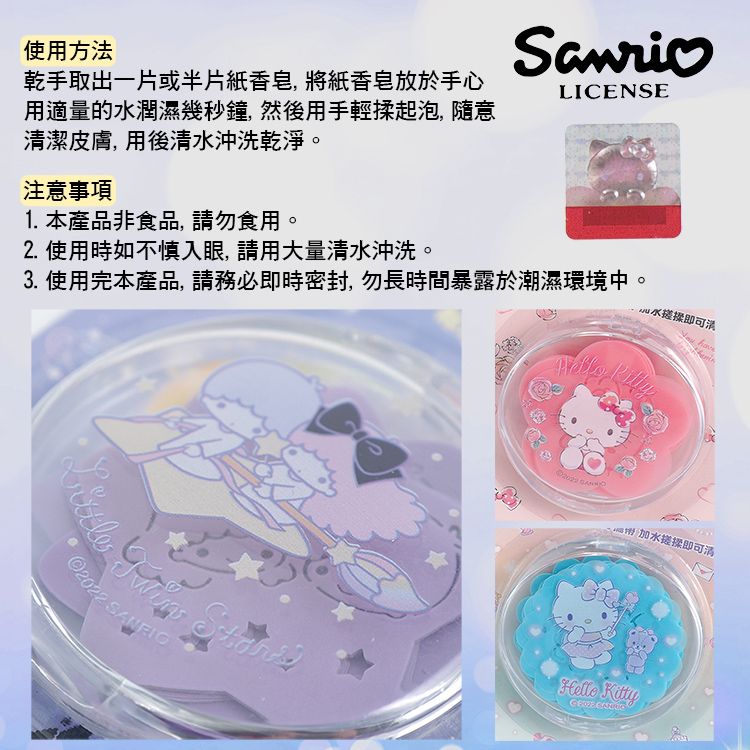 一品川流 	HELLO KITTY便攜式紙香皂-玫瑰-30片入X1卡