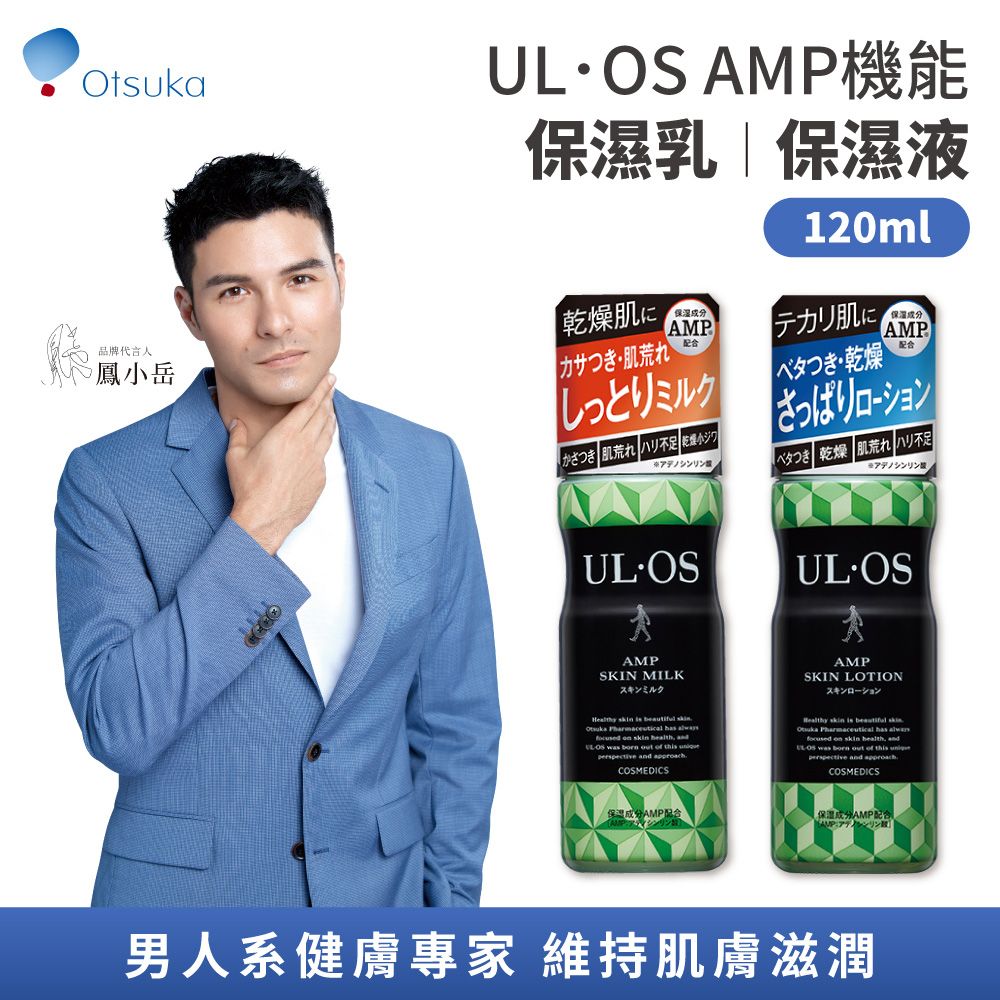  【大塚製藥 Otsuka】ULOS AMP機能保濕乳/機能保濕液 120ml