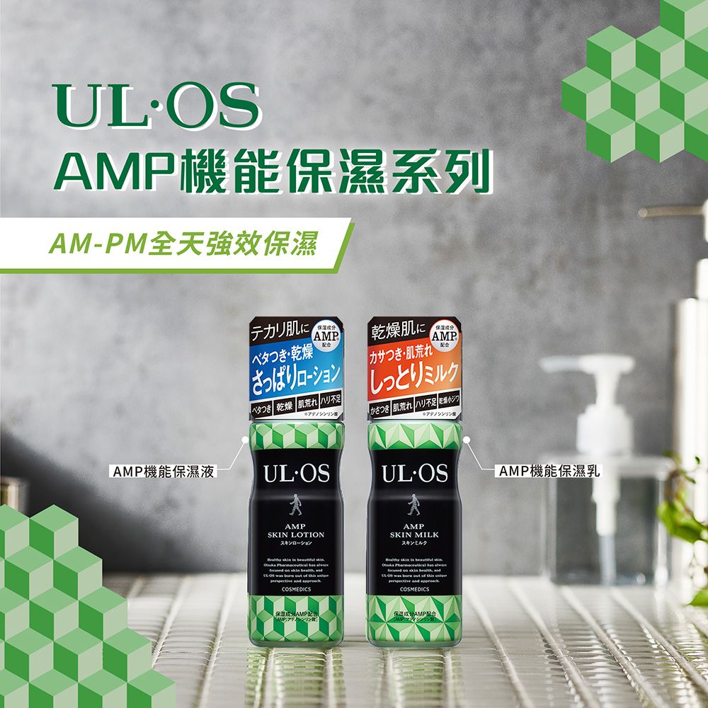  【大塚製藥 Otsuka】ULOS AMP機能保濕乳/機能保濕液 120ml