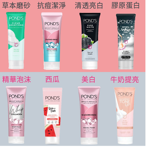 POND'S 【旁氏】洗面乳 100g/瓶 -多款選擇