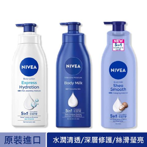 NIVEA 妮維雅 乳液 瓶