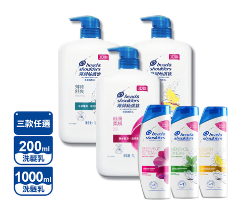 【海倫仙度絲】洗髮乳 1000ml