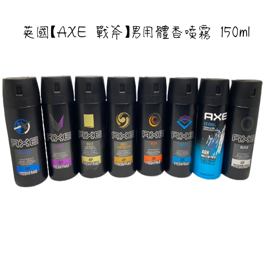 AXE 戰斧  男用體香噴霧 身體香氛 體香劑 150 ml