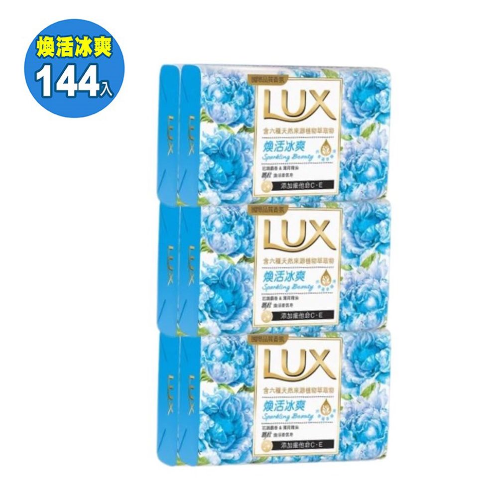 LUX 麗仕 滋養潤膚 香皂 80g 144入(6入包裝共24組)