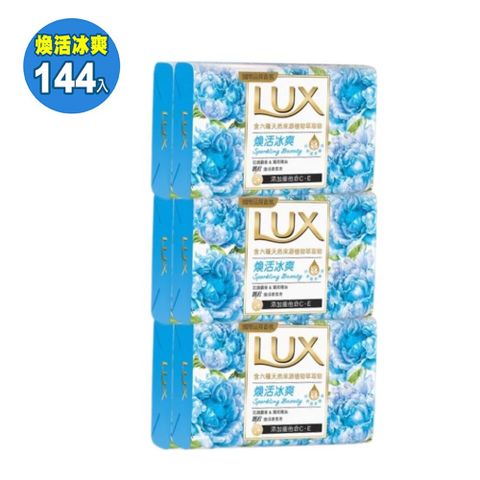 【LUX麗仕】滋養潤膚 香皂 80g 144入(6入包裝共24組)
