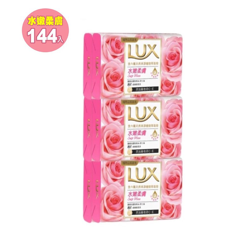 LUX 麗仕 水嫩柔膚 香皂 80g 144入(6入包裝共24組)