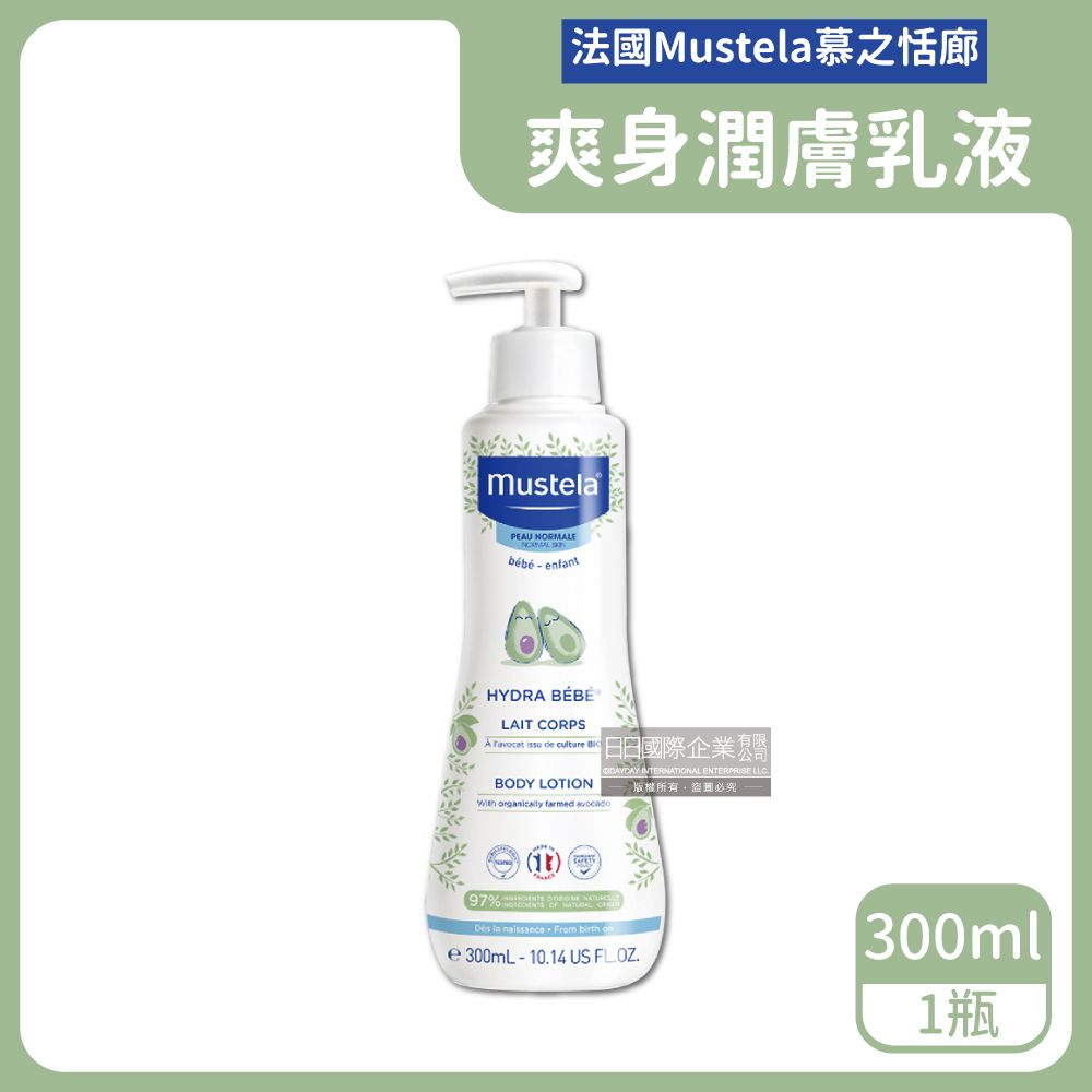 生活良品 法國Mustela慕之恬廊-慕之幼長效保濕爽身潤膚乳液300ml/瓶(一般膚質日常養護身體乳,全身肌膚保養修護乳)